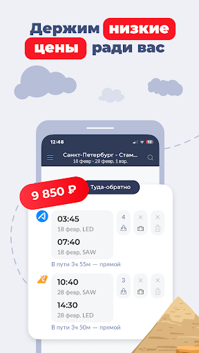 Aviakassa: дешевые авиабилеты — экран приложения